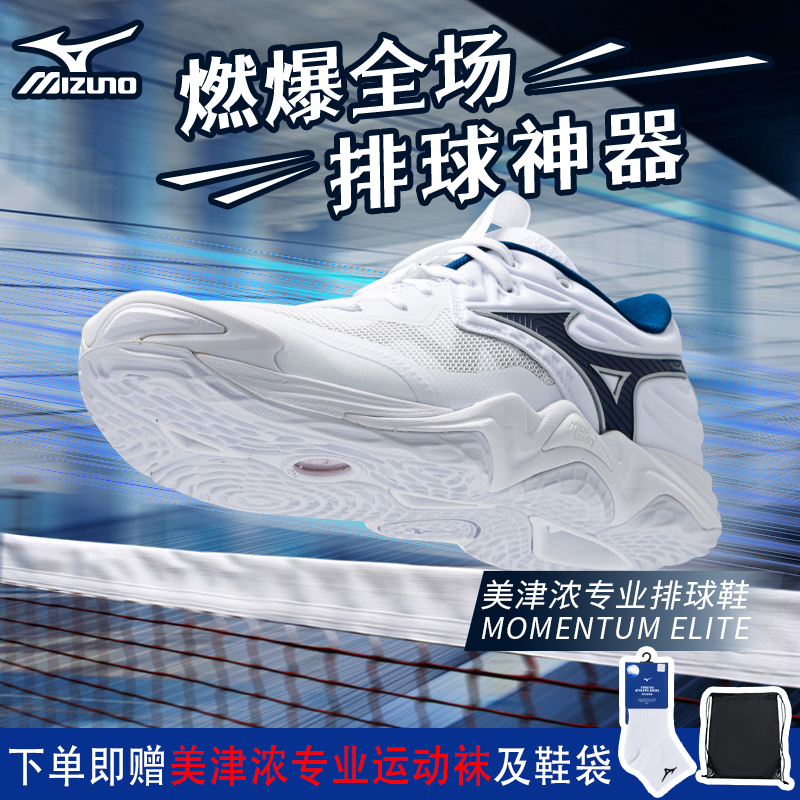 美津浓25年新款MOMENTUM ELITE专业排球运动鞋防滑减震排球鞋