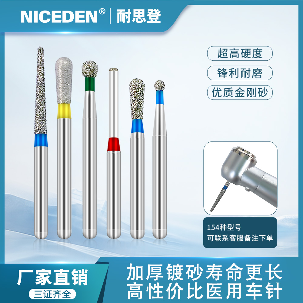 牙科 手机车针金刚砂高速系列手机牙医工具器械球钻抛光磨头材料