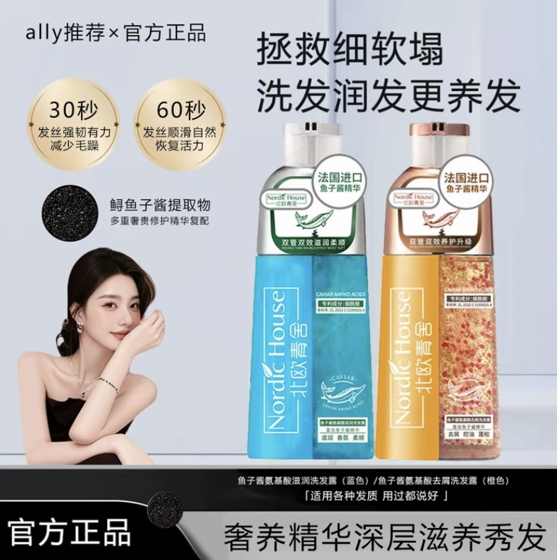 【ally推荐】蜜颜鱼子酱精华皙洗发露去屑控油滋养蓬松香氛洗发水女