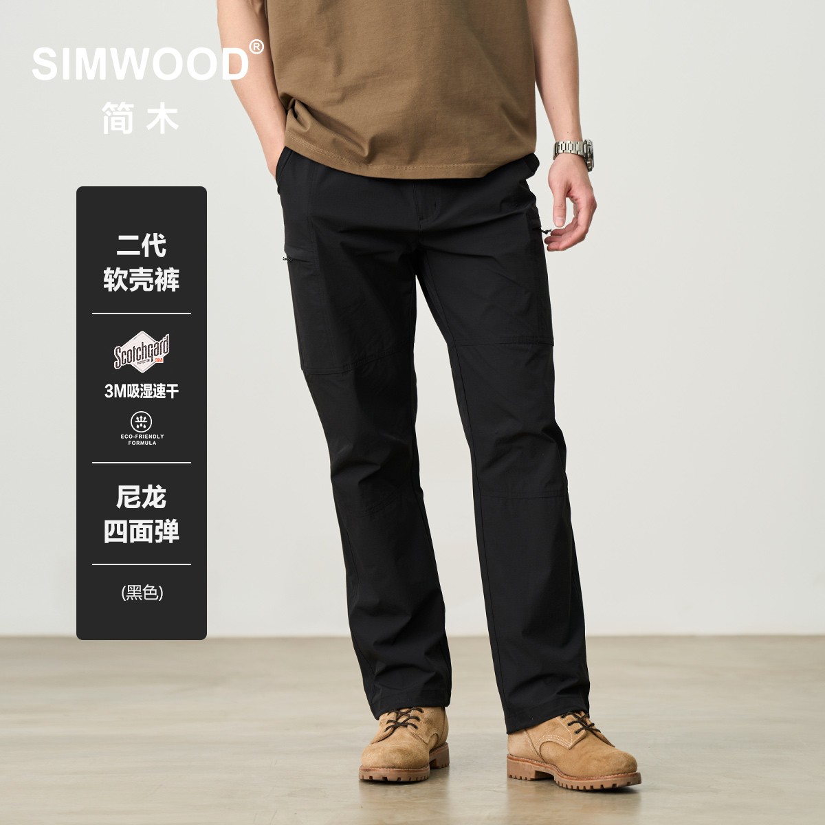 SIMWOOD/简木【LS07宽松直筒】145g吸湿速干轻户外软壳裤SM130060B