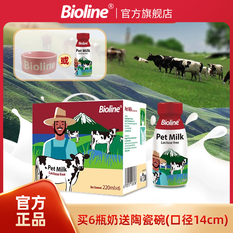 【官旗12月新日期】Bioline斑澜宠物牛奶0乳糖补钙健骨长肉猫狗通用