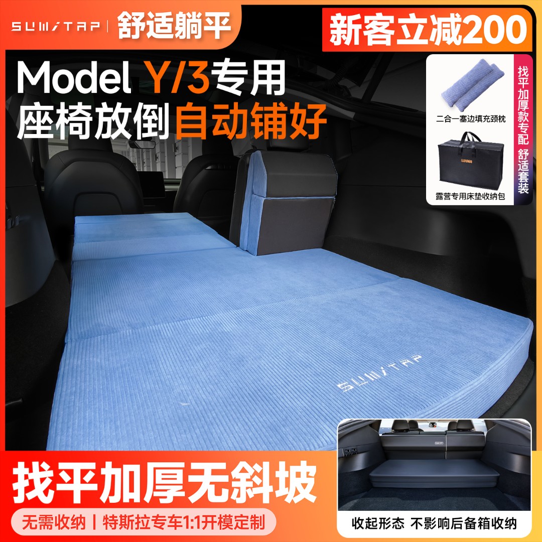 SUMI-TAP/思米泰特斯拉ModelY/Model3车载床纯平记忆棉后排旅行床