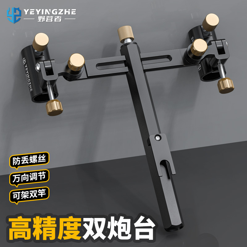 野营者万向双炮台支架钓鱼双炮台架双头钓箱钓椅通用配件双杆架杆