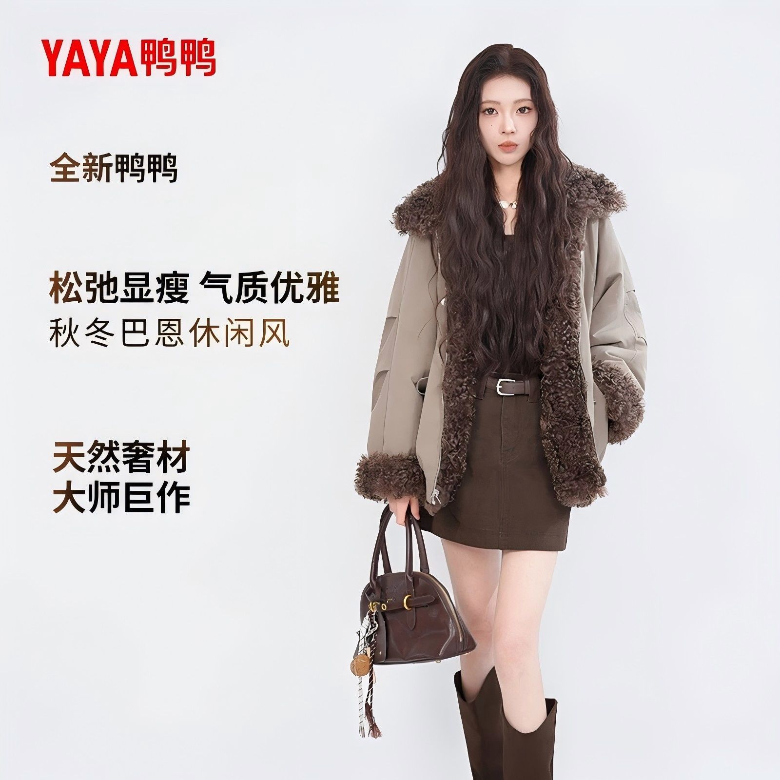 YAYA/鸭鸭冬季松弛感毛毛羽绒服气质时尚高级感女士休闲风高级感