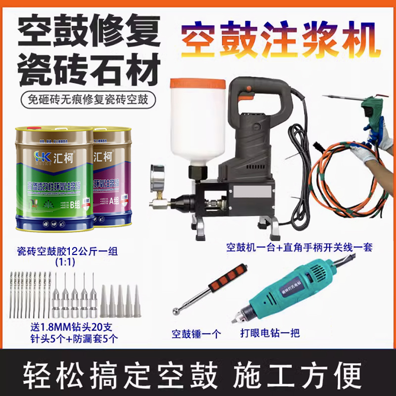瓷砖空鼓注浆机防水补漏灌浆机瓷砖空鼓修复加固地面地坪修复机