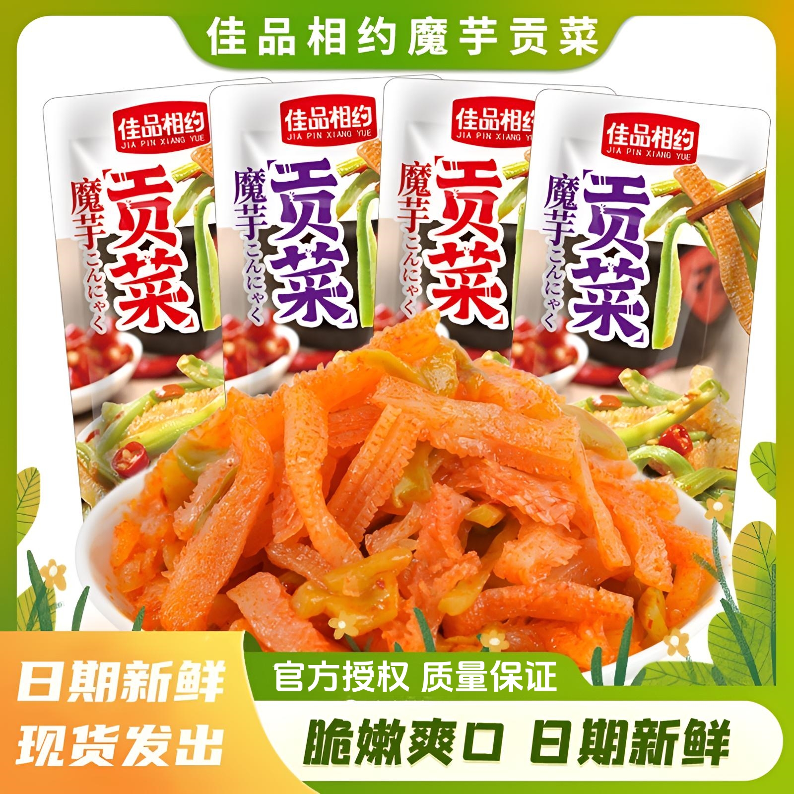 佳品相约魔芋贡菜香辣脆爽解馋大包办公室休闲小零食16g湖南特产