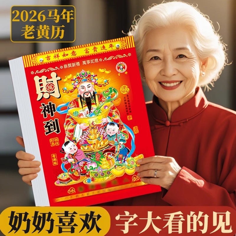 日历2026年挂历老黄历手撕日历家用特大号挂历新款手撕一天一页