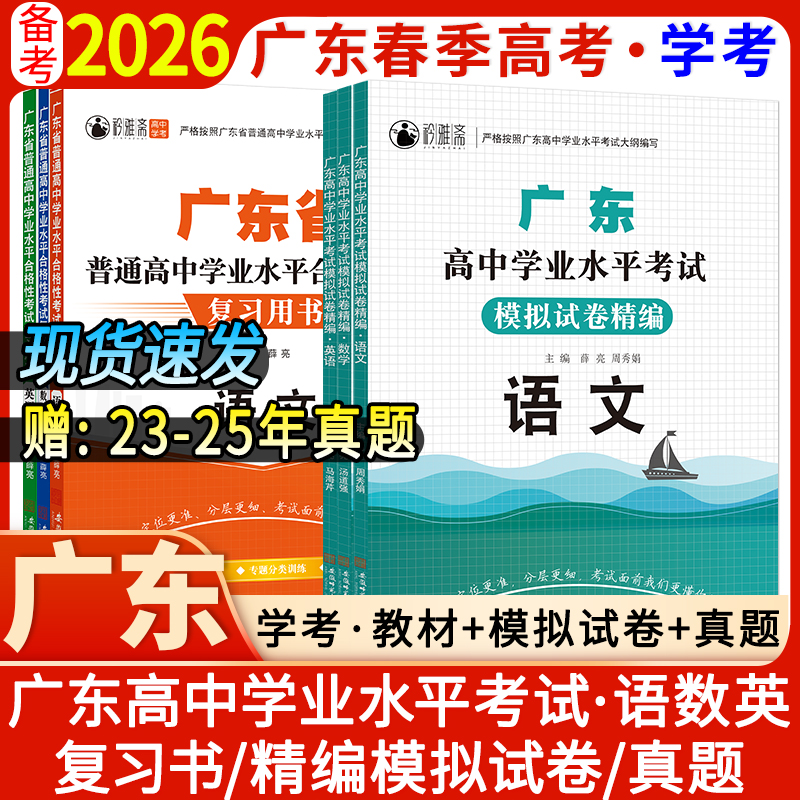 2026广东春季高考学考语数英模拟试卷教材赠历年真题小高考春考