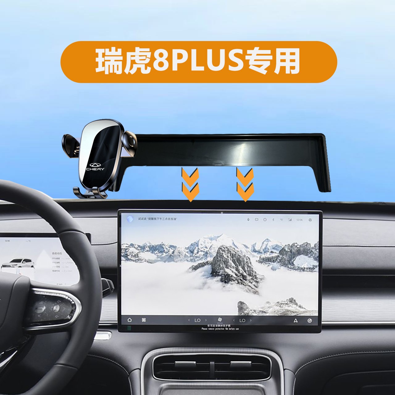 21-25款瑞虎8PLUS专用车载手机支架导航神器原车中控屏幕定制稳固