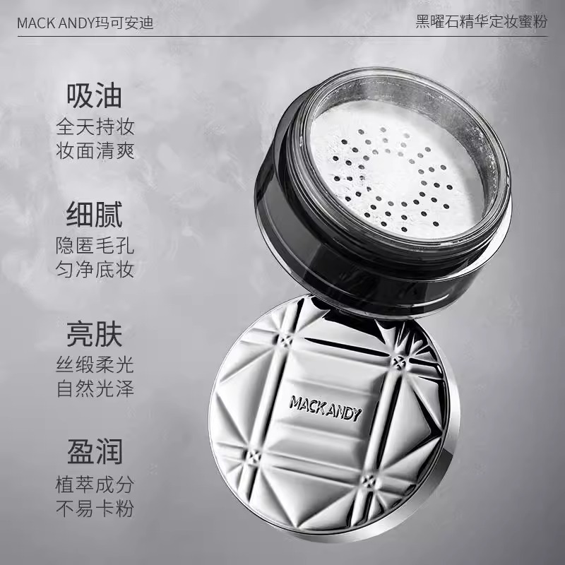 玛可安迪黑曜石精华定妆控油凝脂哑光不易脱妆透气自然遮瑕蜜粉