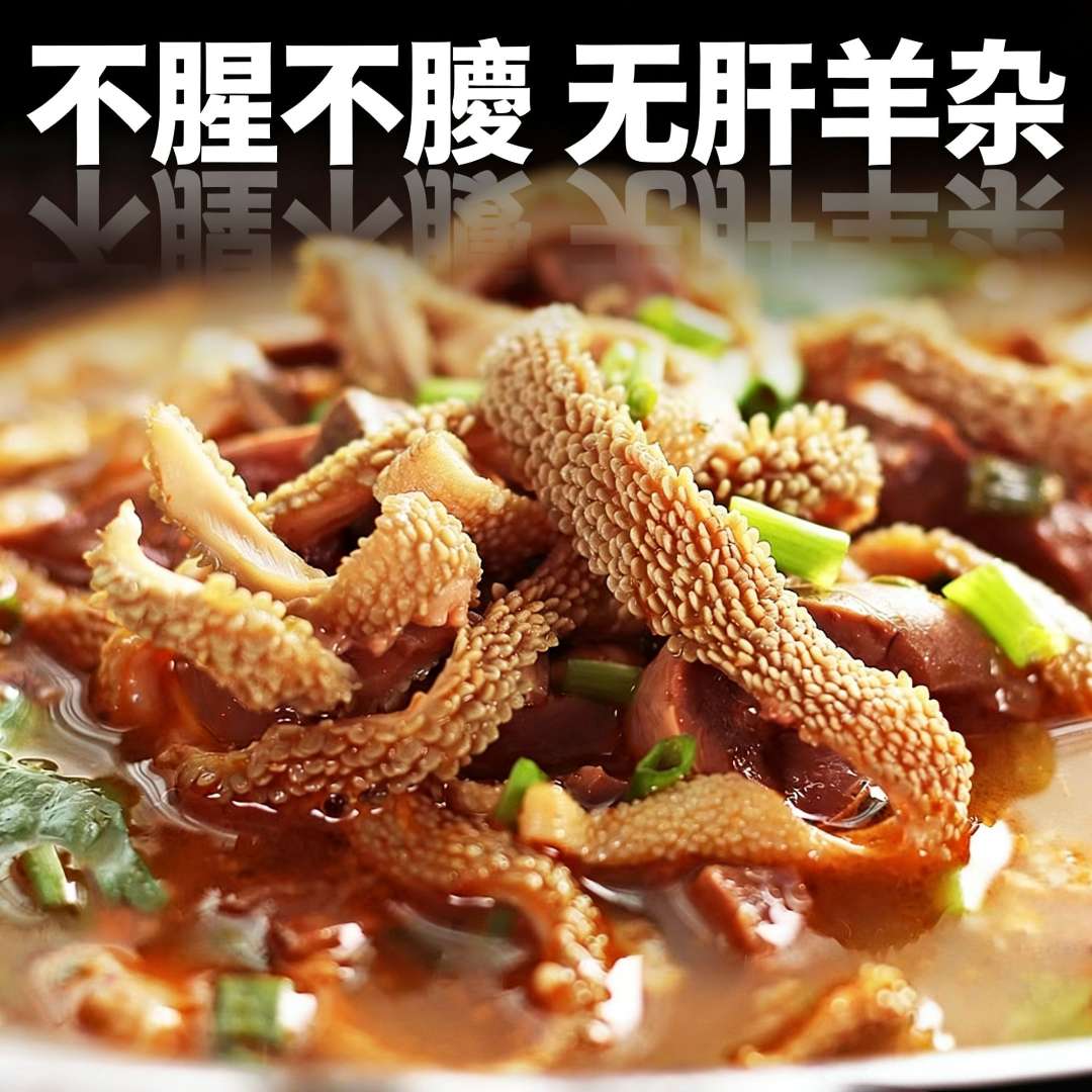 4斤无肝无血羊杂火锅羊杂汤食材精品羊杂八成熟可做羊杂汤火锅