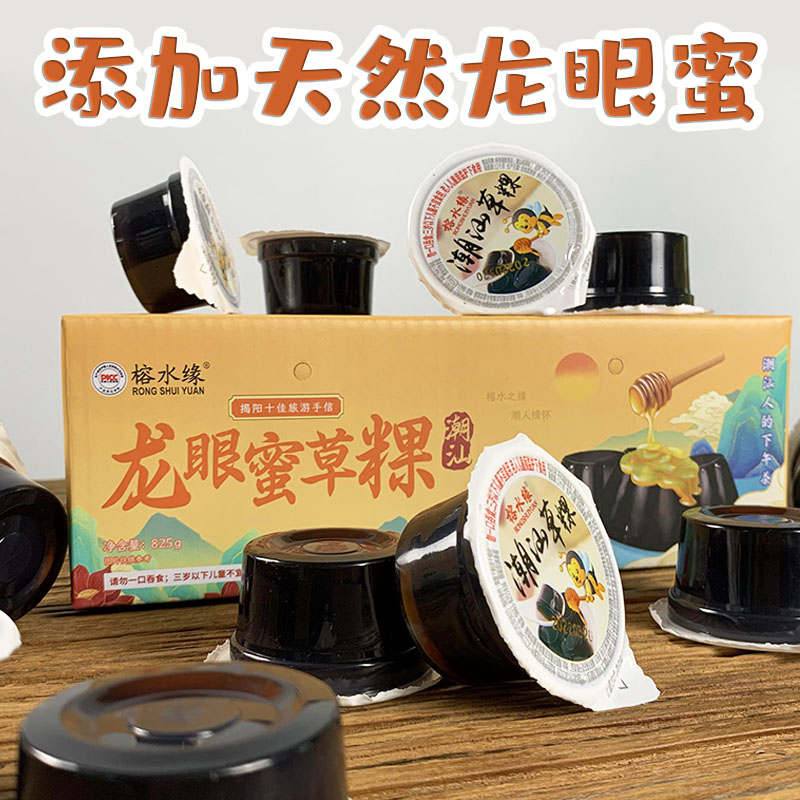 【先锋甄选】榕水缘蜂蜜正宗草粿潮汕特产揭阳特产草本儿童零食果冻