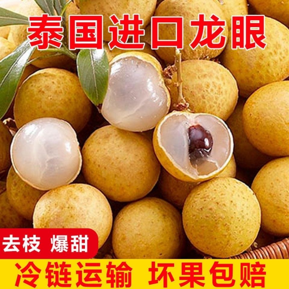 泰国进口金标龙眼新鲜桂圆当季热带水果带枝条爆甜多汁个大核小