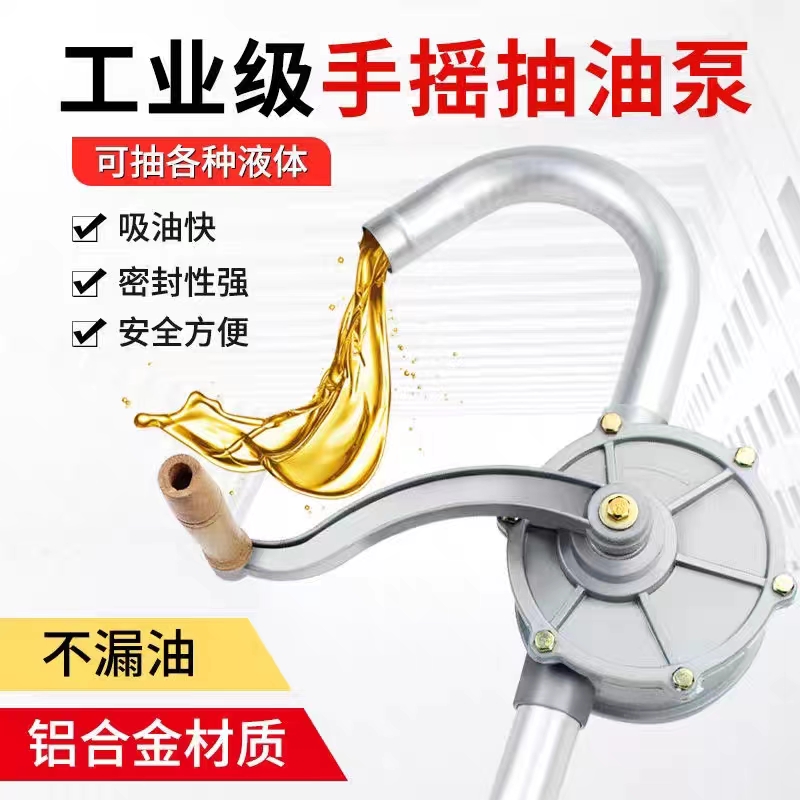 手摇式抽油泵手动油抽子吸油器吸柴油桶加油机铝合金泵抽水油机