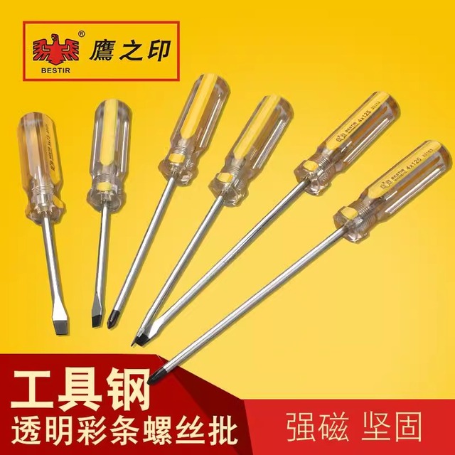 鹰之印 螺丝批十字一字透明螺丝刀彩条柄平口起子改锥带磁性起子