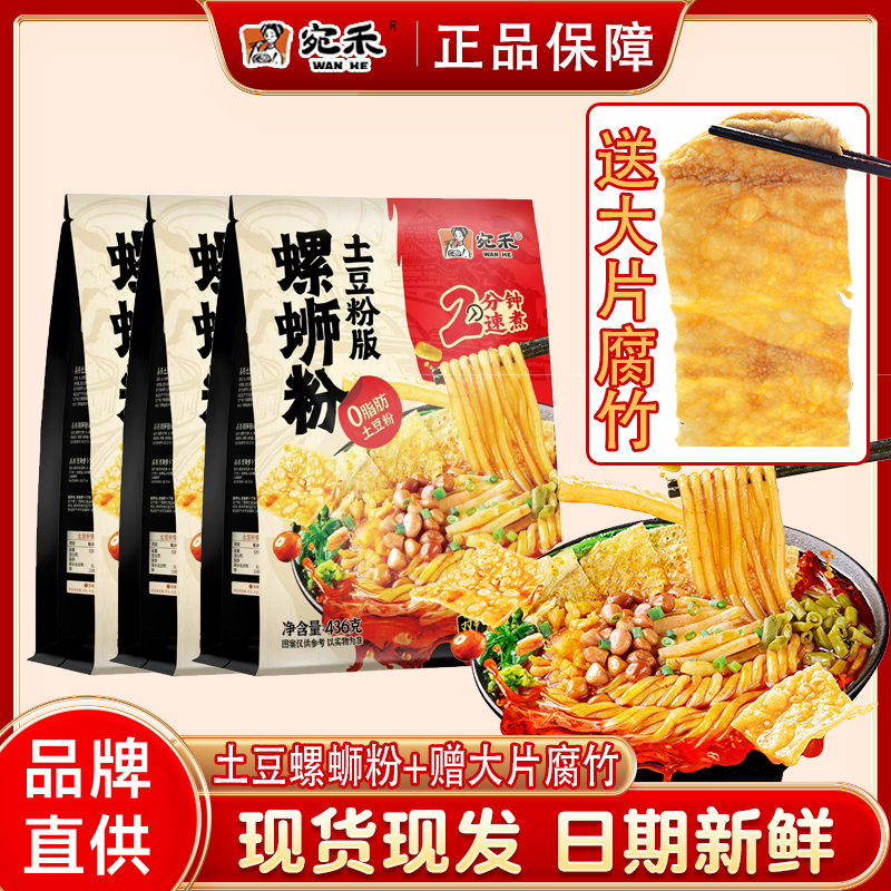 宛禾土豆螺蛳粉436克袋装土豆粉麻酱米线速食风味方便麻辣烫