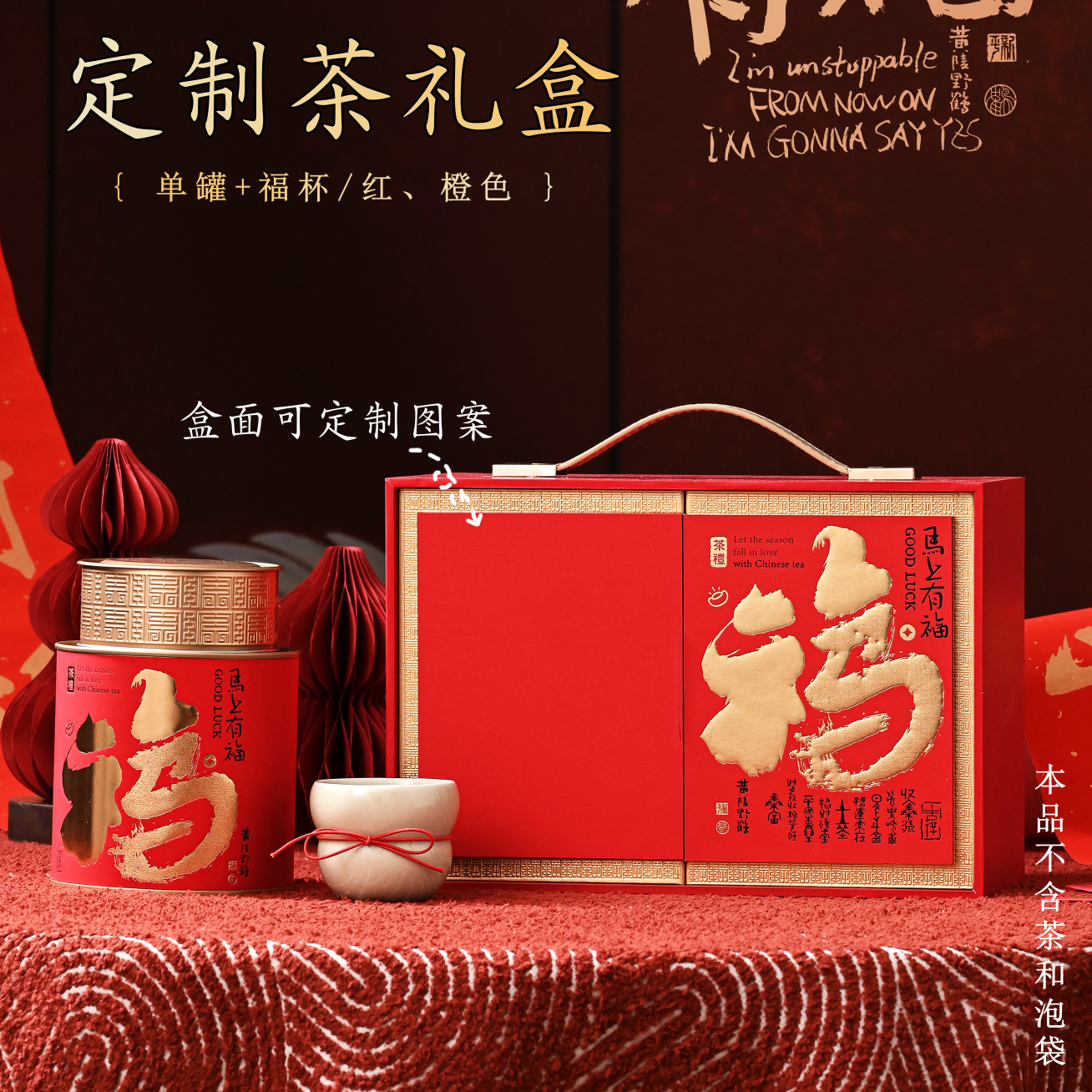 马年新品1罐1杯茶叶礼盒新年送礼大红袍白茶红茶叶包装盒空盒定制
