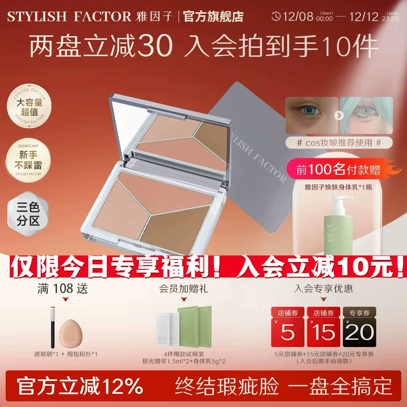 【coser推荐】雅因子sty遮瑕膏面部遮瑕盘遮斑点痘法令纹黑眼圈诠语