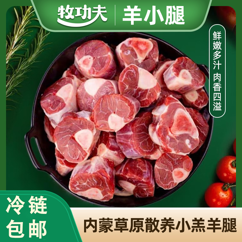 牧功夫内蒙草原羊散养羔羊腿原切净重4斤分2包每包15-20块羊小腿
