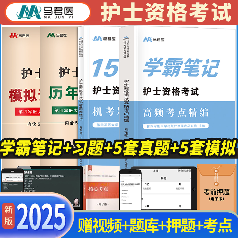 2026护士资格考试历年真题模拟试卷机考题库1500题马护士备考资料