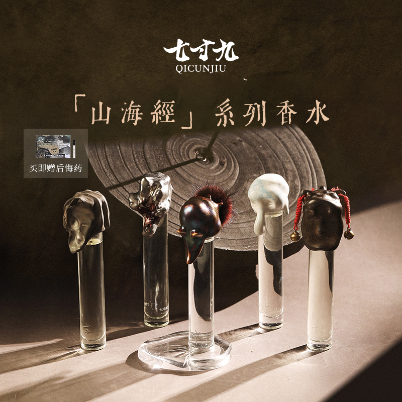 【中秋节礼物】七寸九山海经傩面系列30ml香水清新花香柑橘调