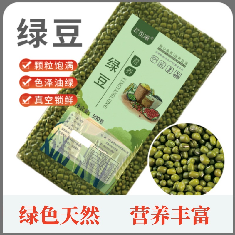 君悦曦东北绿豆易煮易沙新货农家五谷杂粮夏季解暑营养粗粮真空装