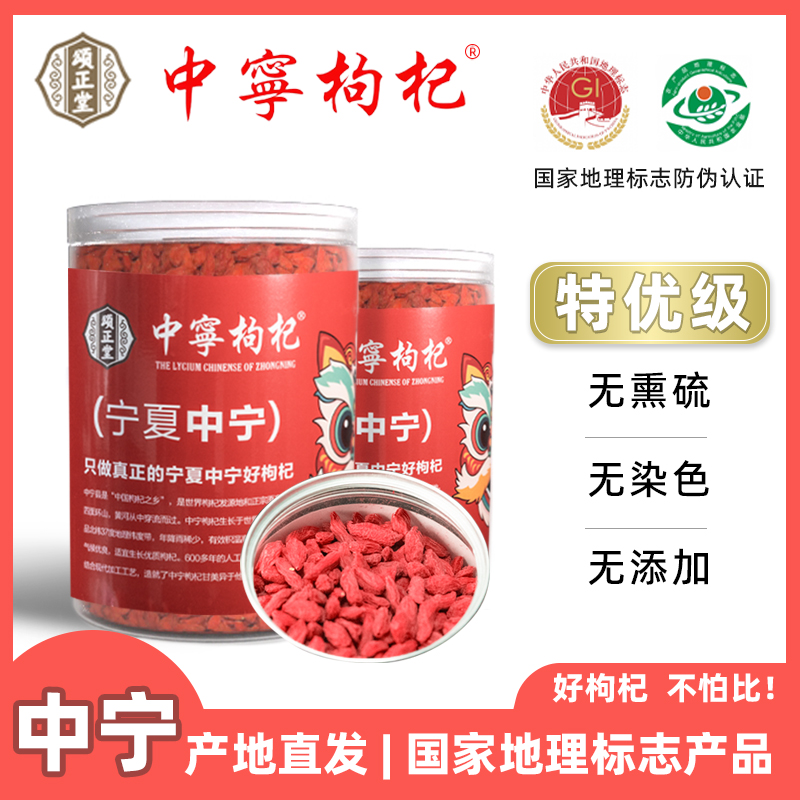 宁夏中宁头茬红枸杞特优级大果无硫熏免洗可干吃泡茶滋补易吸收