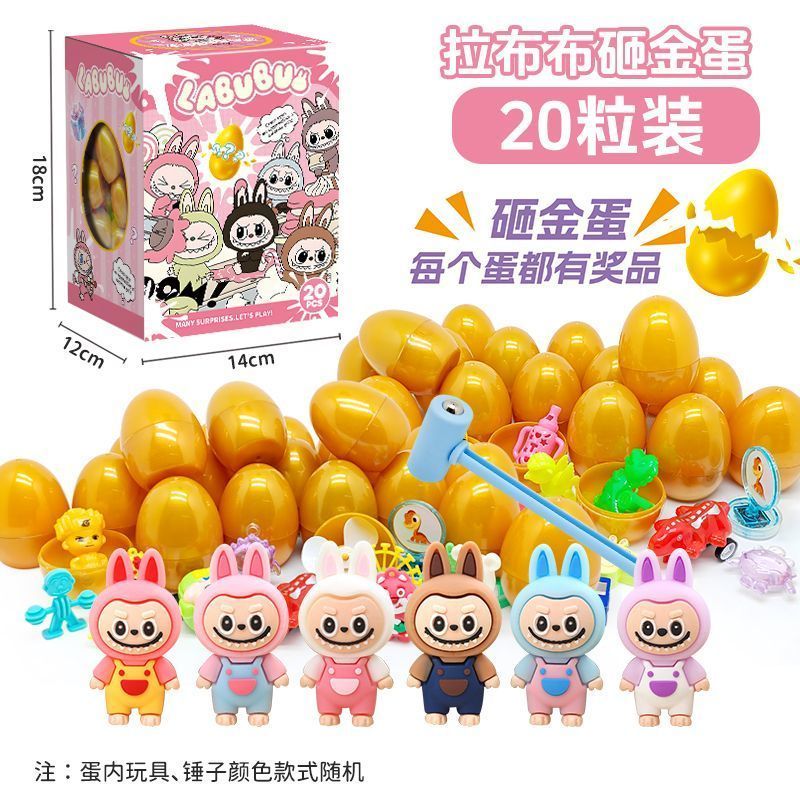 拉布布labubu砸金蛋盲盒男生三丽鸥抽奖品洞洞乐2025新款玩具礼物