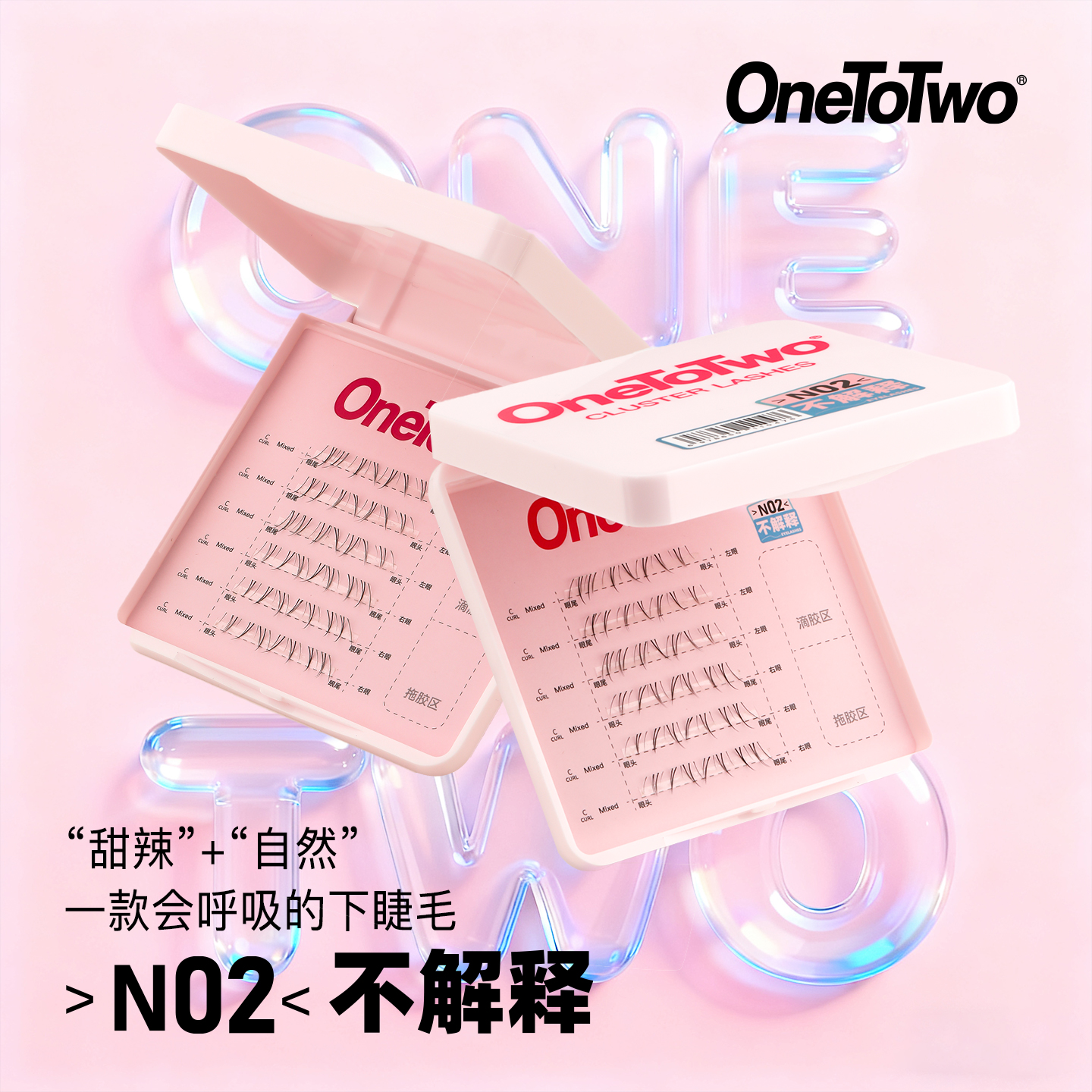 OneToTwo下睫毛N02不解释仿手画新手日常上镜均可分段式仿真细梗