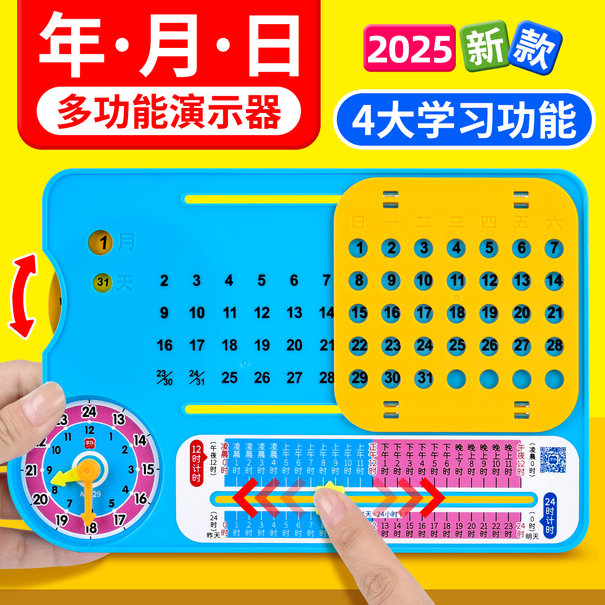 年月日24小时全套钟表多功能学习演示器数学教具小学三年上册学具