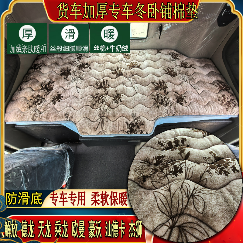 货车秋冬加厚卧铺棉垫解放J6欧曼GTL豪沃天龙X3000专用牛奶绒垫