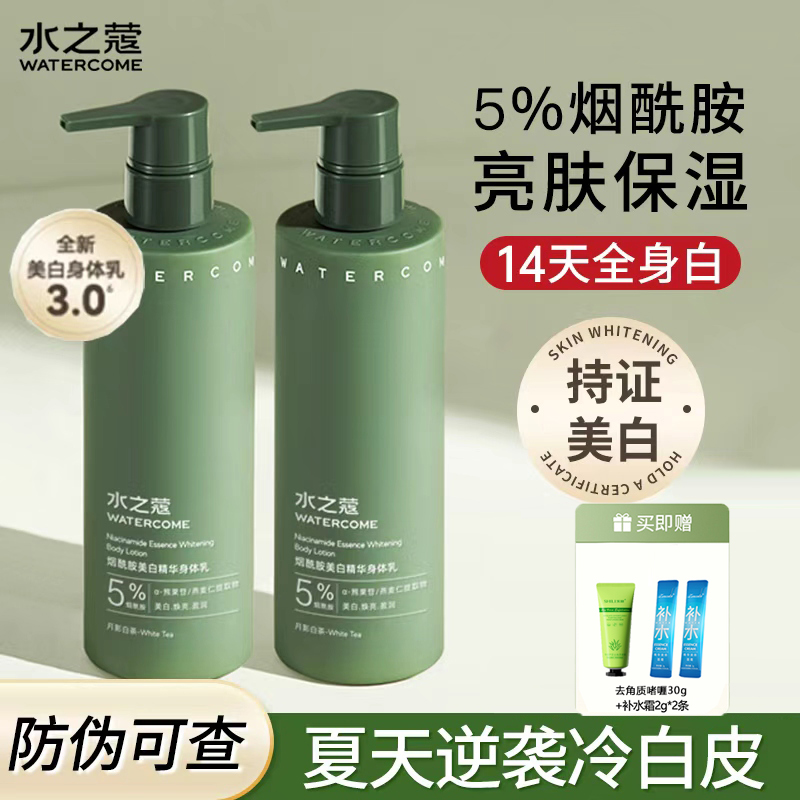 水之蔻身体乳美白烟酰胺保湿补水滋润果酸去鸡皮夏天清爽沐浴露女