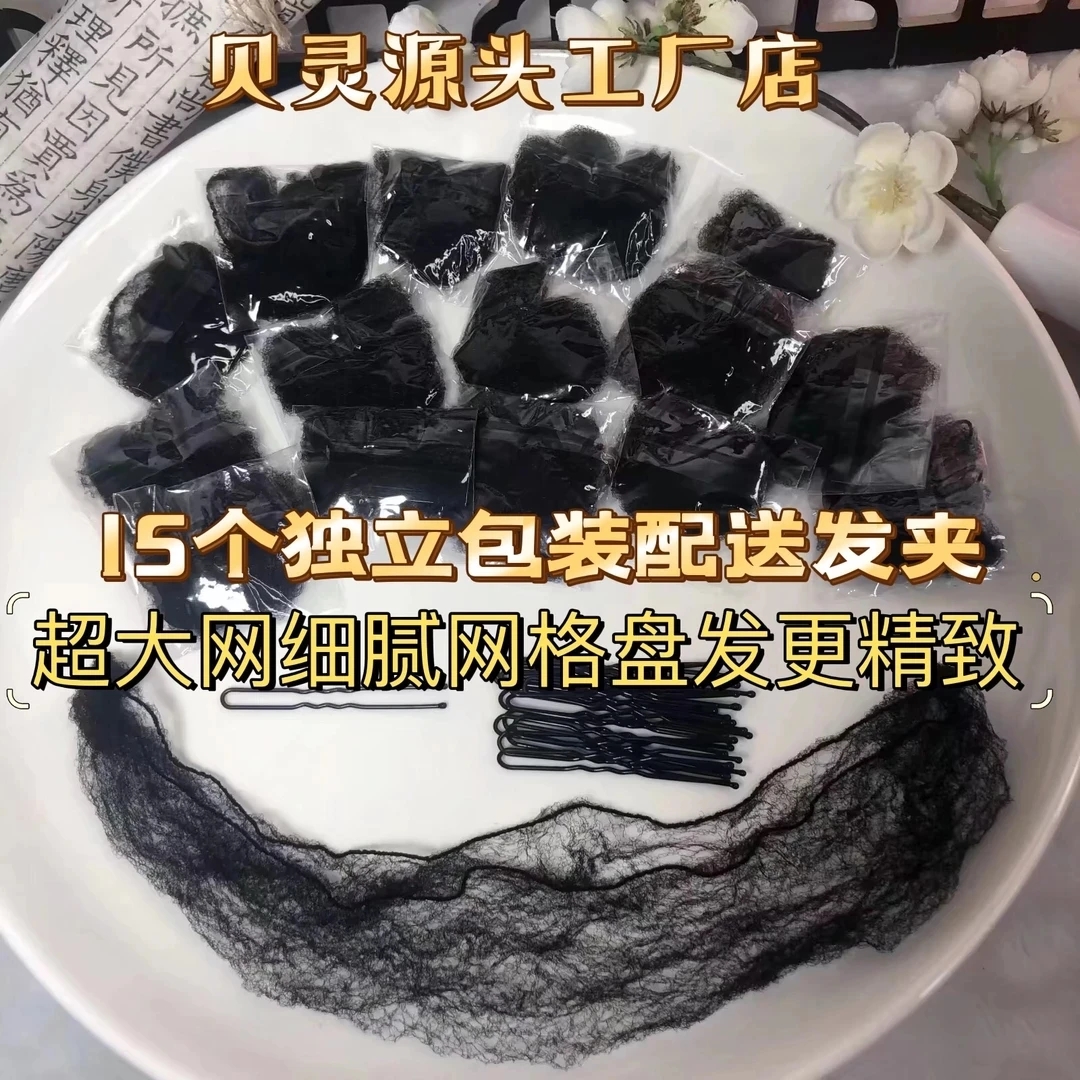 升级版隐形碎发大网纱独立包装15个送一包发夹20支