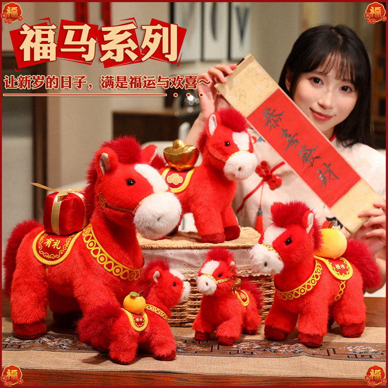 2026马年吉祥物生肖马毛绒玩具公仔年会活动礼品送女朋友新年礼物