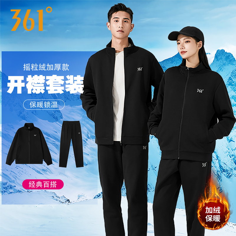 361°冬季加绒套装男女款针织五明治面套装休闲户外运动外套裤子