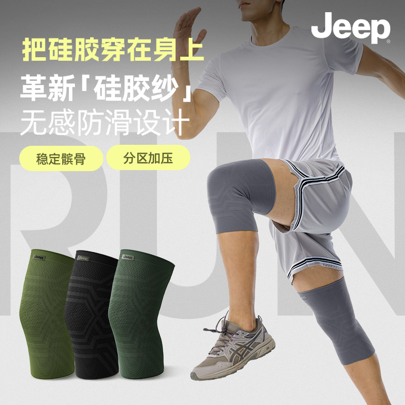 Jeep运动护膝男跑步篮球徒步登山专业关节保护女士薄款爬楼护具