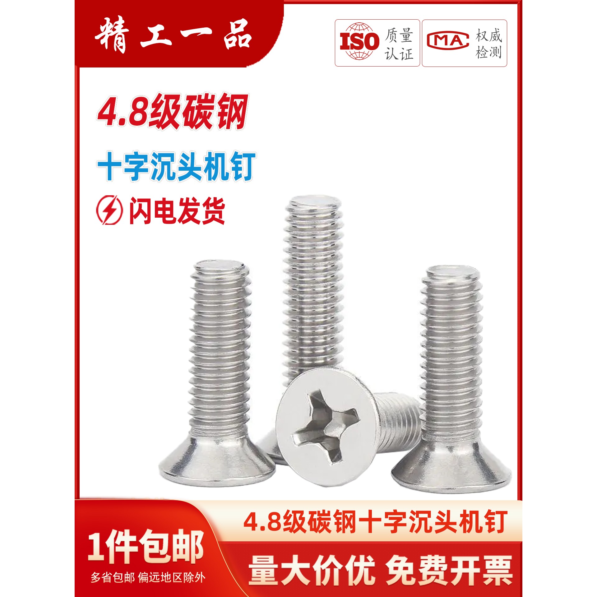 国标GB819沉头十字螺丝平头镀锌螺钉碳钢机钉M2M3M4M5M6M8M10m4
