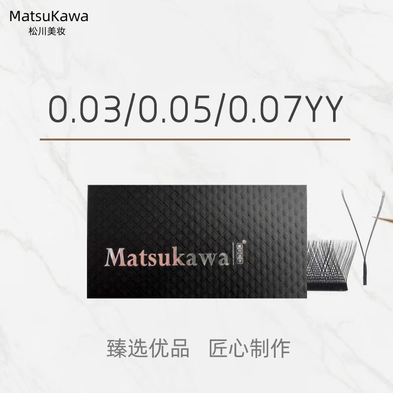 松川轻奢030507YY睫毛假睫毛不散根柔软新手轻盈手工扁毛品质嫁接