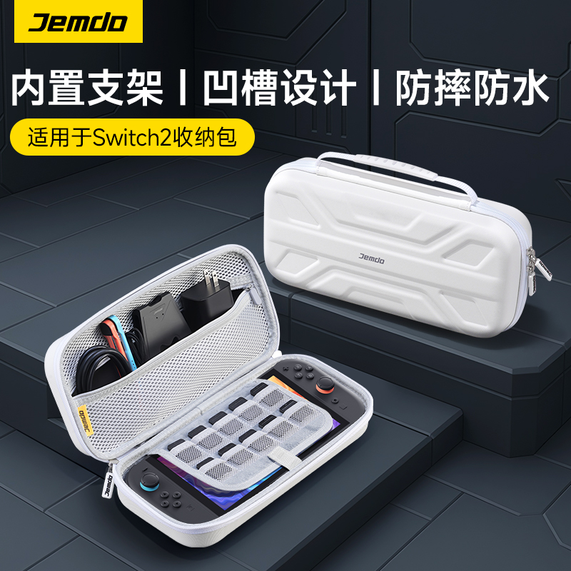 Jemdo锦读适用Switch2收纳包便携防水防摔机械保护套游戏机配件