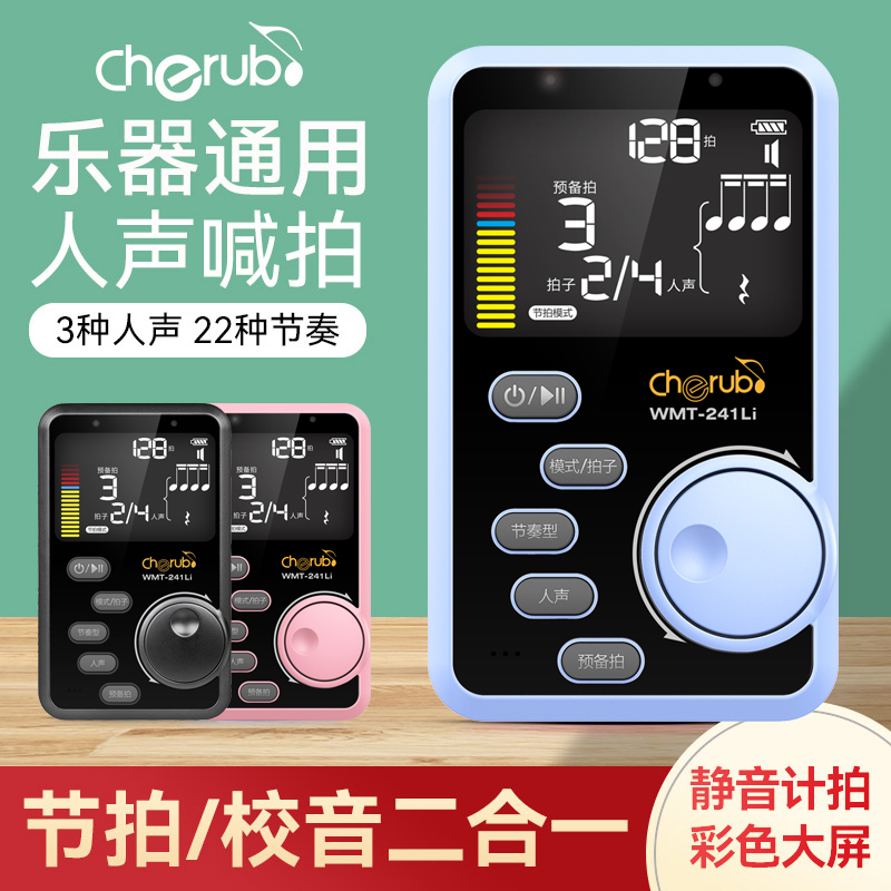 乐器通用电子节拍调音器 二胡吉他定音器小提琴调音器古筝校音器