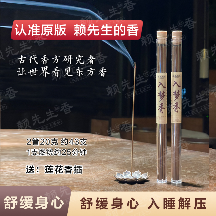 【古代香方】入梦香好晚安线香香薰2管20克装 （送香插）