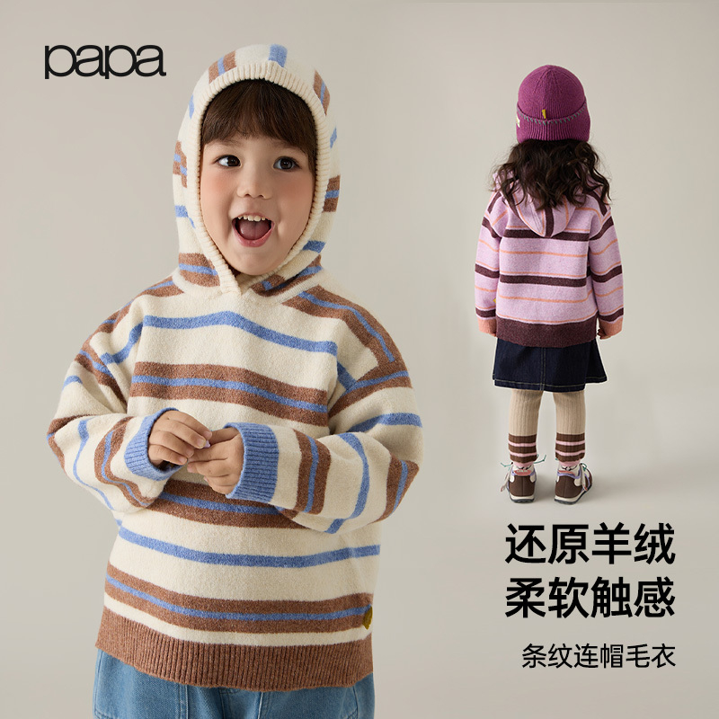 【秀场同款】papa爬爬冬季男女童条纹混色连帽毛衣保暖柔软亲肤舒适