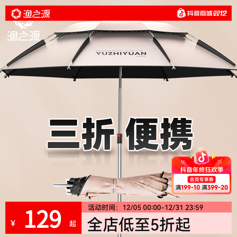 渔之源钓鱼伞便携三折叠钓伞短节户外垂钓遮阳伞防风防雨多向雨伞