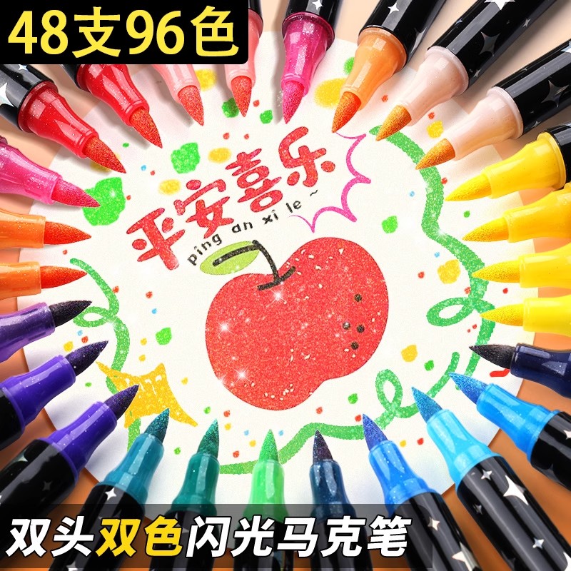 双头闪光马克笔学生用珠光闪粉马克笔儿童彩绘手账加粗水彩啫喱笔