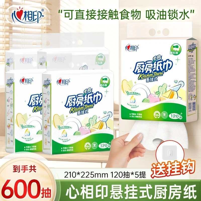 心相印悬挂厨房纸巾吸油吸水120抽*5提干湿两用厨房懒人纸巾d