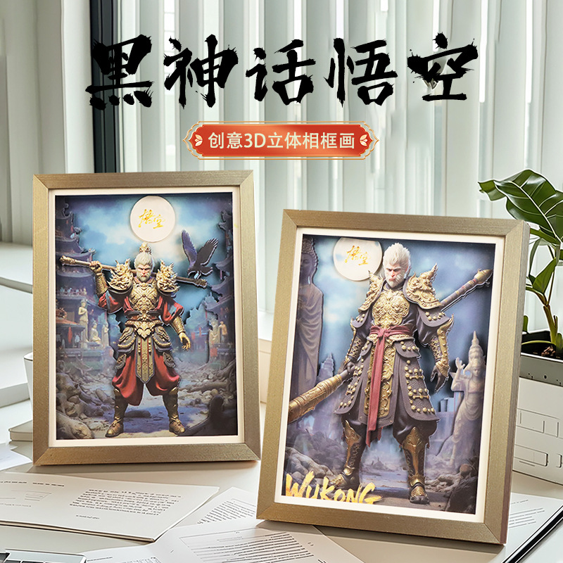 爆款神话悟空周边3D立体diy相框画摆件送朋友学生礼品手工纸拼
