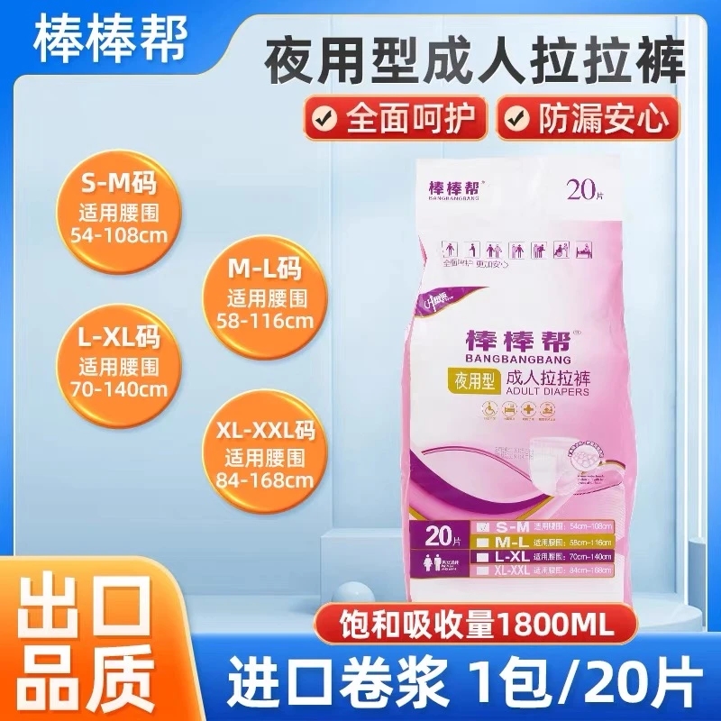 薄款夜用成人拉拉裤20片装老年人一次性防漏透气产妇尿不湿