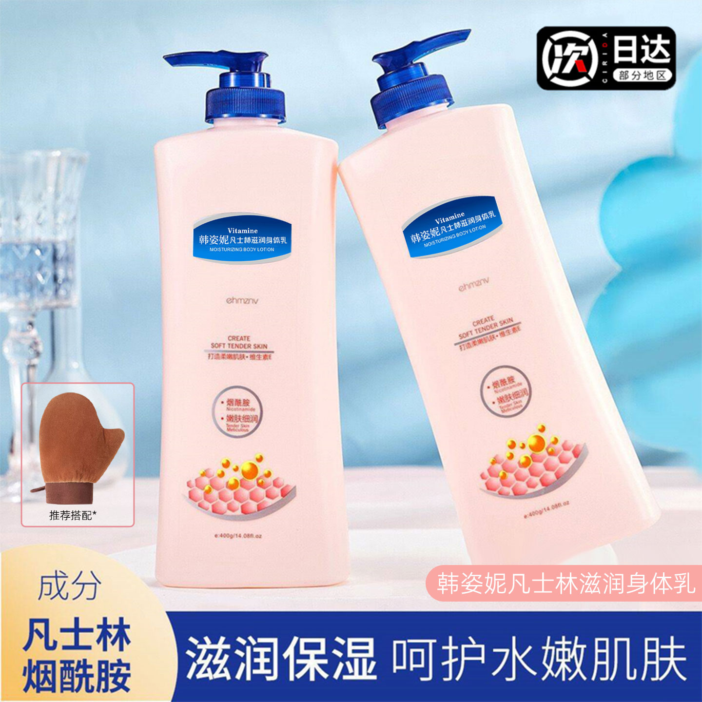 韩姿妮凡士林滋润身体乳持久留香大容量保湿清爽不黏腻烟酰胺正品