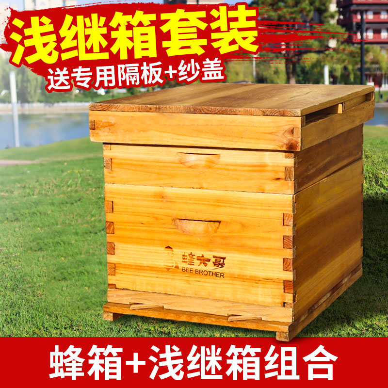 中蜂浅继箱全套蜂箱加浅继箱组合中蜂上浅继箱圈双层蜂箱全套组合