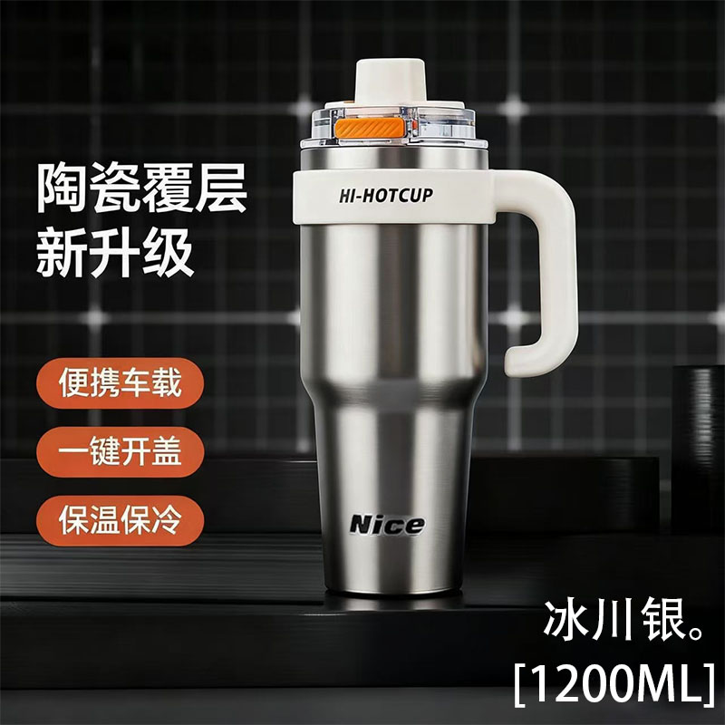 高颜值陶瓷覆层升级款保温保冷车载杯便携一键开盖带把手款冰霸杯